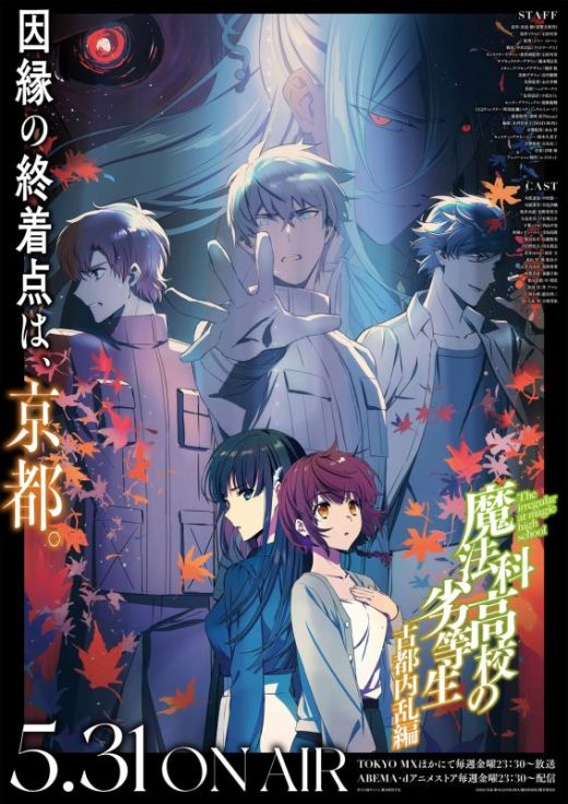Постер и трейлер последней арки третьего сезона "Mahouka Koukou no Rettosei"