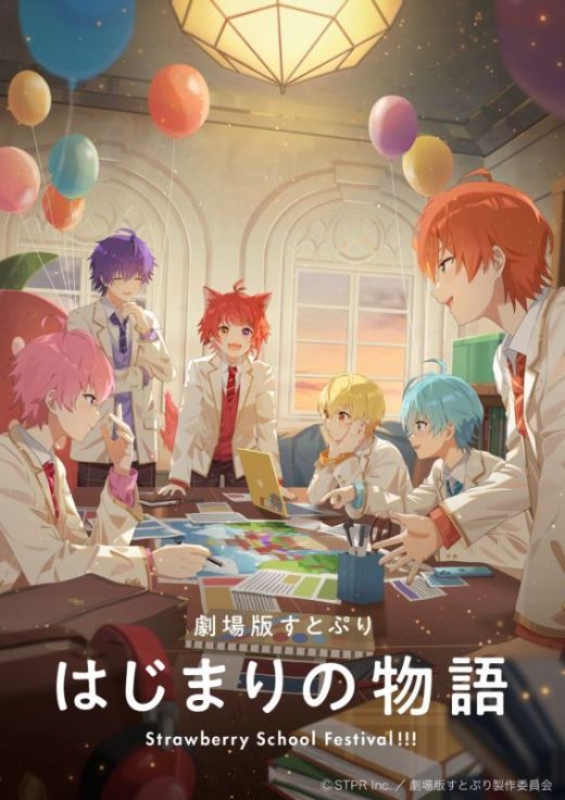 Анонсирован фильм "Gekijōban SutoPuri Hajimari no Monogatari: Strawberry School Festival!!!!"