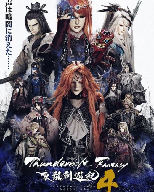 Названа дата премьеры четвертого сезона "Thunderbolt Fantasy"