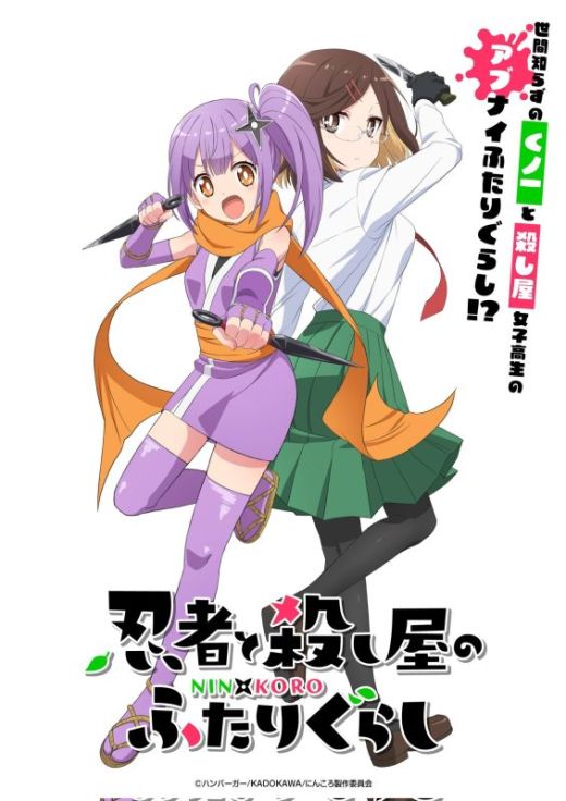 Новый постер комедии "Ninja to Koroshiya no Futarigurashi"