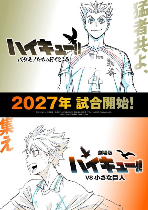 Анонсированы два новых аниме по франшизе "Haikyuu!!"