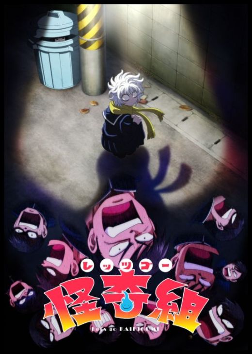 Мангу "Let's Go, Kaiki-Gumi" экранизируют