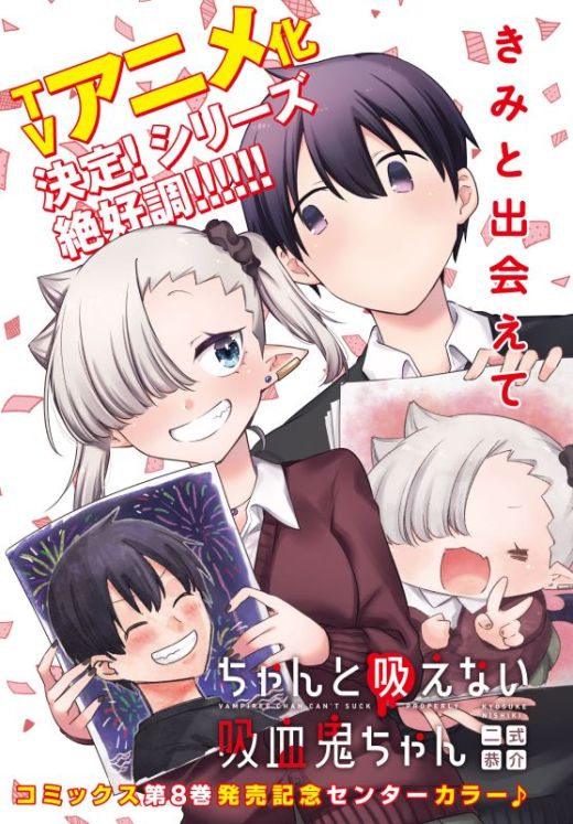 Вышел первый трейлер сериала "Chanto Suenai Kyuuketsuki-chan"