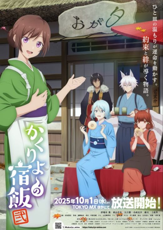 Новый трейлер сиквела "Kakuriyo no Yadomeshi Ni"