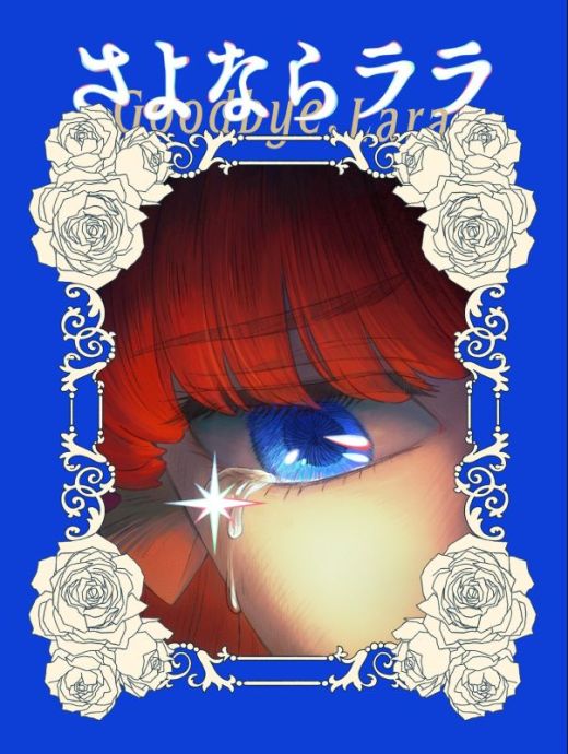 "Sayonara Lara" выйдет в 2026 году