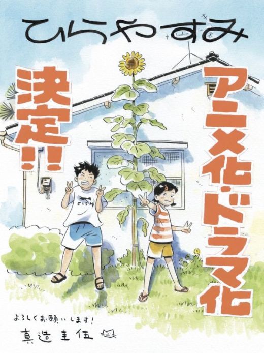 Манга "Hirayasumi" будет экранизирована