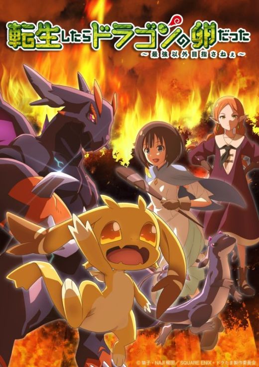 Дата выхода и новый трейлер сериала "Tensei shitara Dragon no Tamago datta"