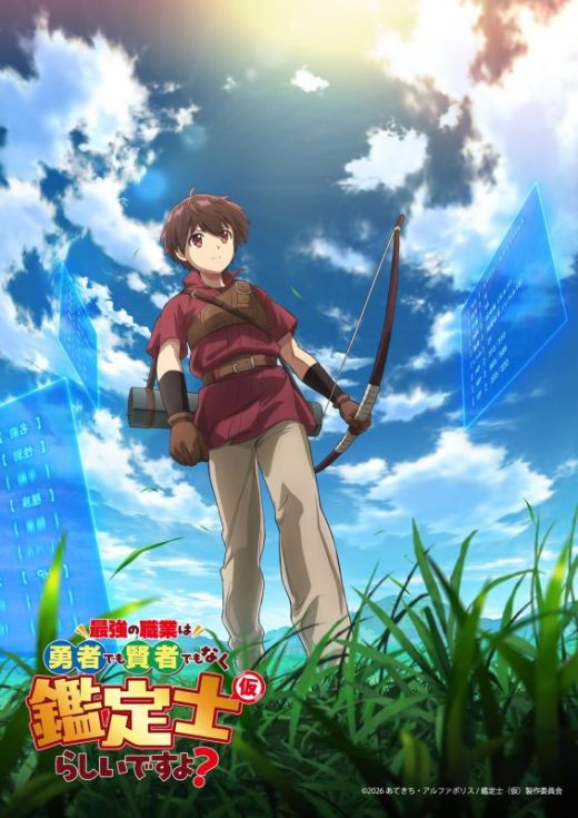 Анонсирован аниме-сериал по ранобэ "Saikyou no Shokugyou wa Yuusha demo Kenja demo Naku Kanteishi (Kari) Rashii desu yo?"