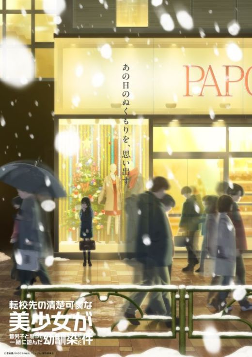 Постер ромкома ""Tenkou-saki no Seiso Karen na Bishoujo ga, Mukashi Danshi to Omotte Issho ni Asonda Osananajimi Datta Ken""