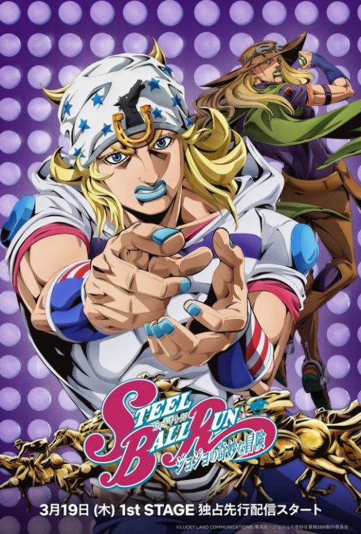 Новое видео сериала "JoJo no Kimyou na Bouken: Steel Ball Run"