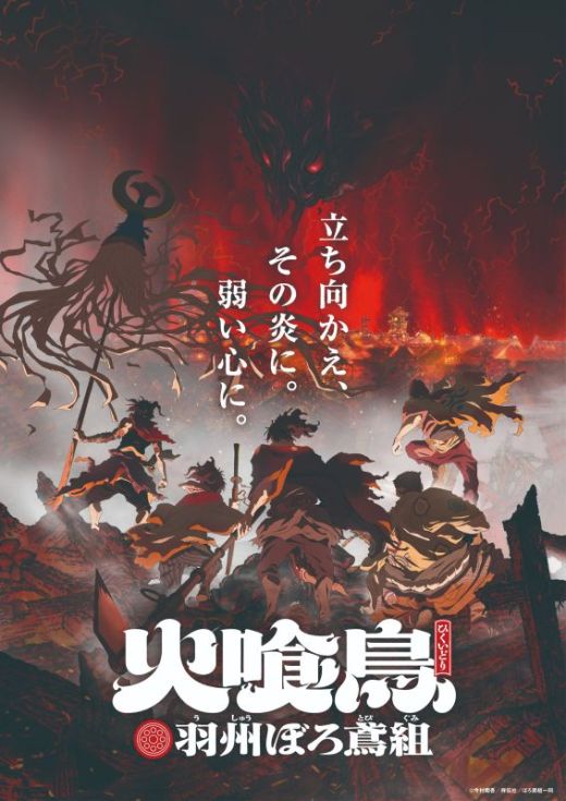 Новое видео сериала "Hikuidori: Ushūboro Tobigumi"