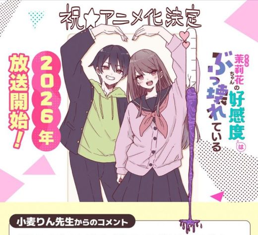 Анонсирован аниме-сериал по манге "Marika-chan no Koukando wa Bukkowarete Iru"