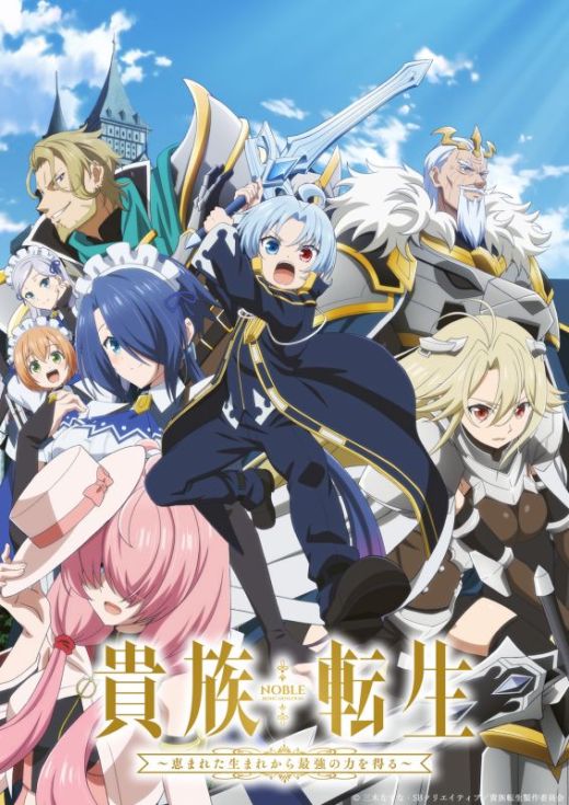 Исполнители песен в сериале "Kizoku Tensei - Megumareta Umare kara Saikyou no Chikara o Eru""