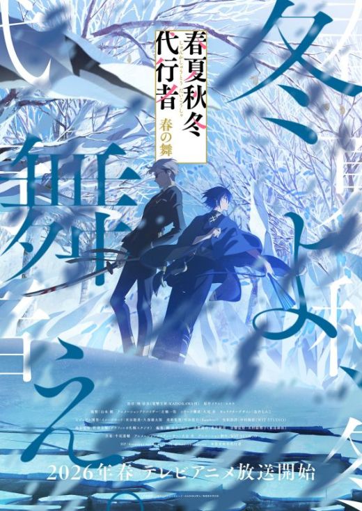 Подробности сериала "Shunkashuutou Daikousha: Akatsuki no Shashu"