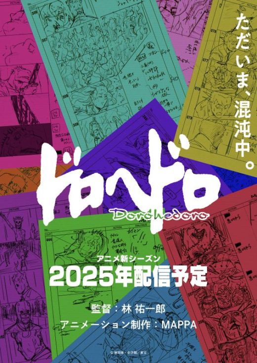 Сиквел "Dorohedoro" выйдет в этом году