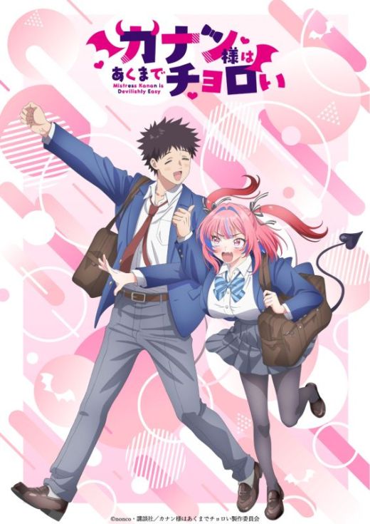 Первое видео комедийного сериала "Kanan-sama wa Akumade Choroi"