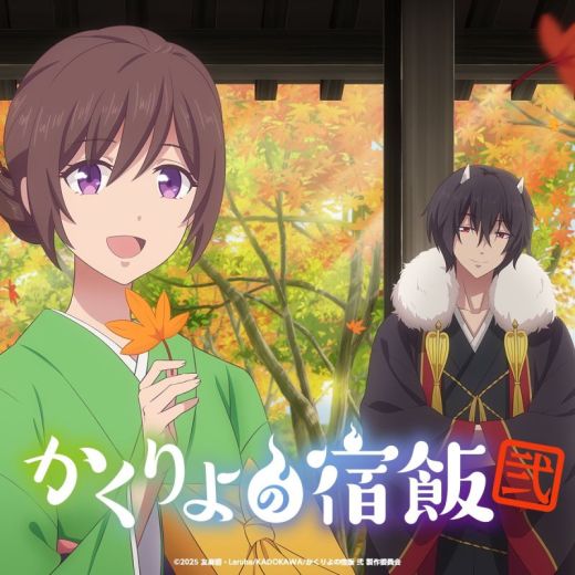 Команда второго сезона "Kakuriyo no Yadomeshi"