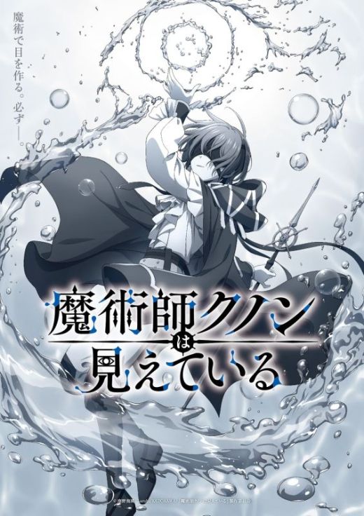 Новости сериала "Majutsushi Kunon wa Mieteiru"