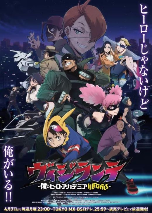 Подробности сериала "Vigilante: Boku no Hero Academia Illegals"