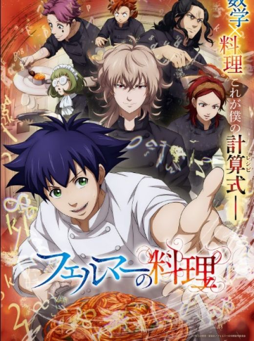 Новый трейлер сериала "Fermat no Ryouri"