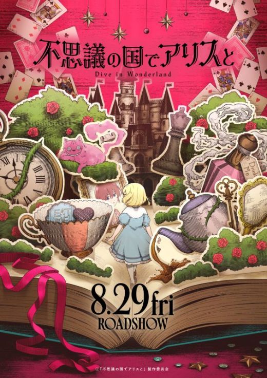 Анонсирован фильм "Fushigi no Kuni de Alice to - Dive in Wonderland"