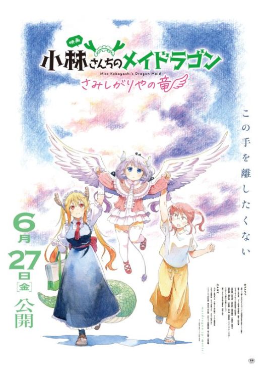 Дата премьеры и другие новости фильма "Kobayashi-san Chi no Maid Dragon: Samishigariya no Ryuu"