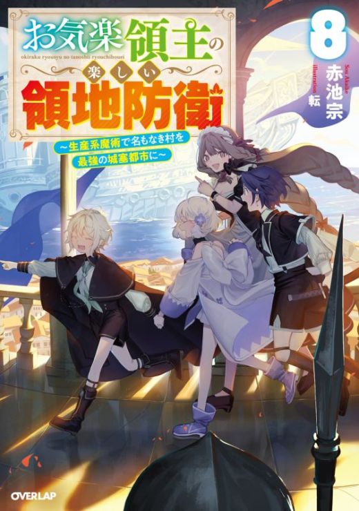 Сейю главных героев исекая "Okiraku Ryoushu no Tanoshii Ryouchi Bouei: Seisankei Majutsu de Na mo Naki Mura wo Saikyou no Jousai Toshi ni"