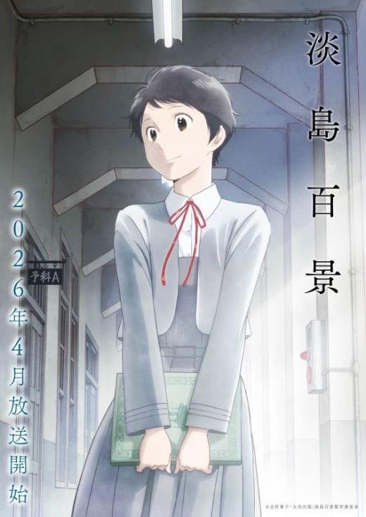 Дата выхода и другие новости сериала "Awajima Hyakkei"