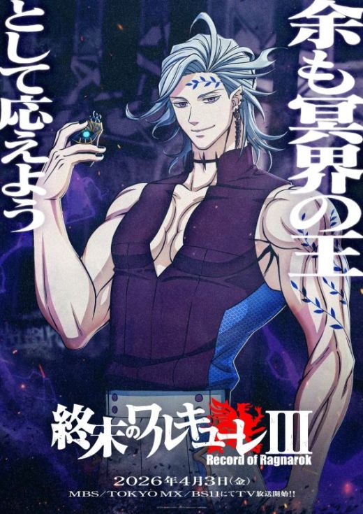 Трейлер и дата выхода продолжения "Shuumatsu no Walküre"