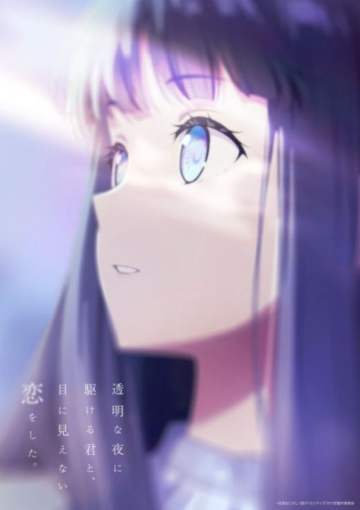 Постер и трейлер мелодрамы "Toumei na Yoru ni Kakeru Kimi to, Me ni Mienai Koi wo Shita"