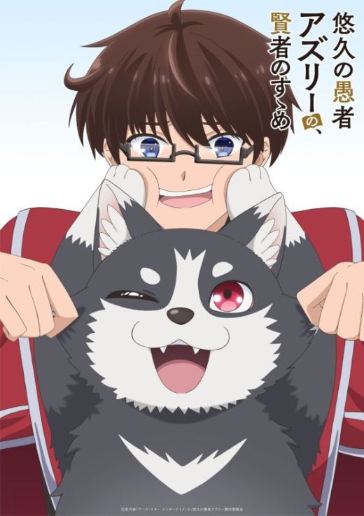 Ранобэ "Yuukyuu no Gusha Asley no, Kenja no Susume" 