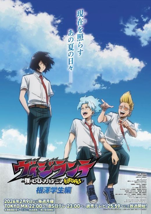 Трейлер и постер "Арки студента Сёты Айдзавы" второго сезона сериала "Vigilante: Boku no Hero Academia Illegals"