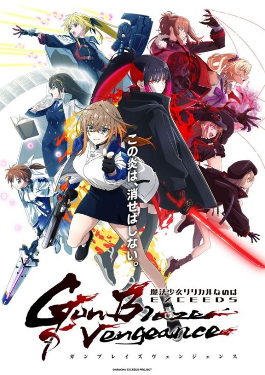 Новый постер "Mahou Shoujo Lyrical Nanoha EXCEEDS Gun Blaze Vengeance"