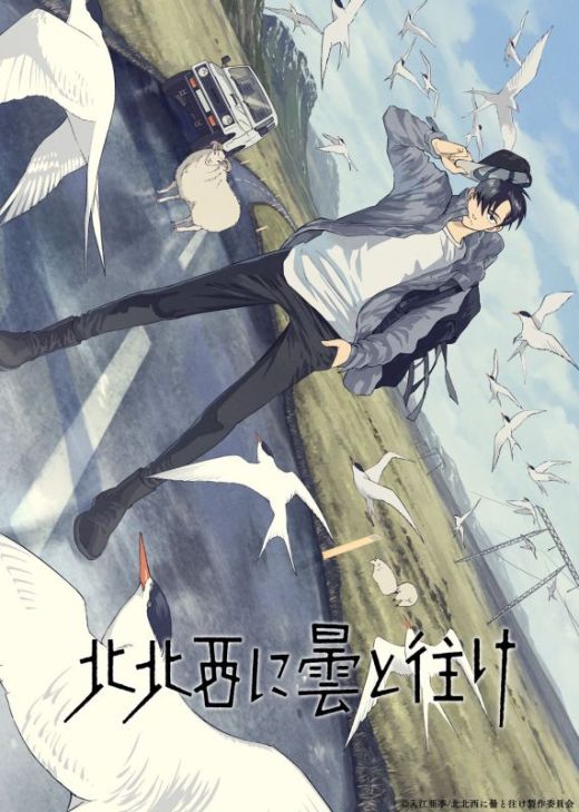 Команда сериала "Hokuhokusei ni Kumo to Ike"