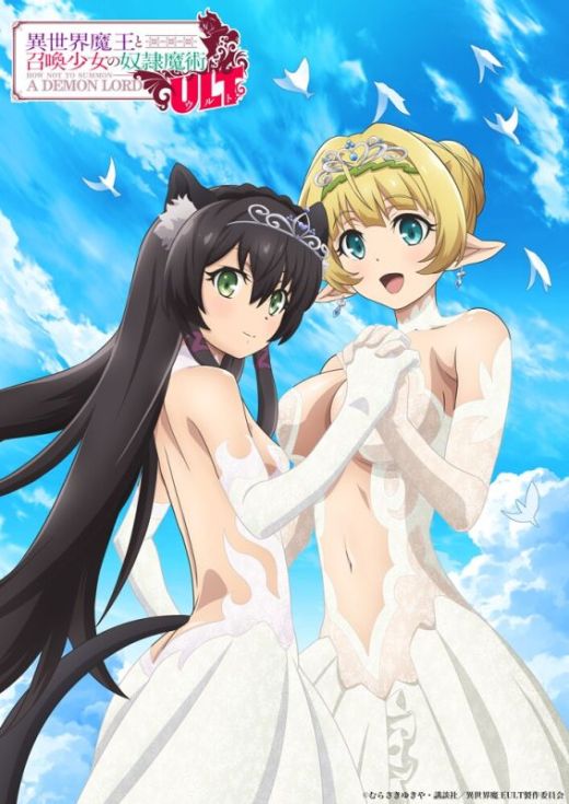 Новости третьего сезона "Isekai Maō to Shōkan Shōjo no Dorei Majutsu ULT"