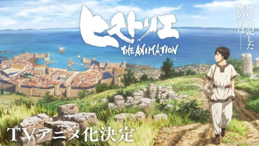 Манга "Historie" будет экранизирована