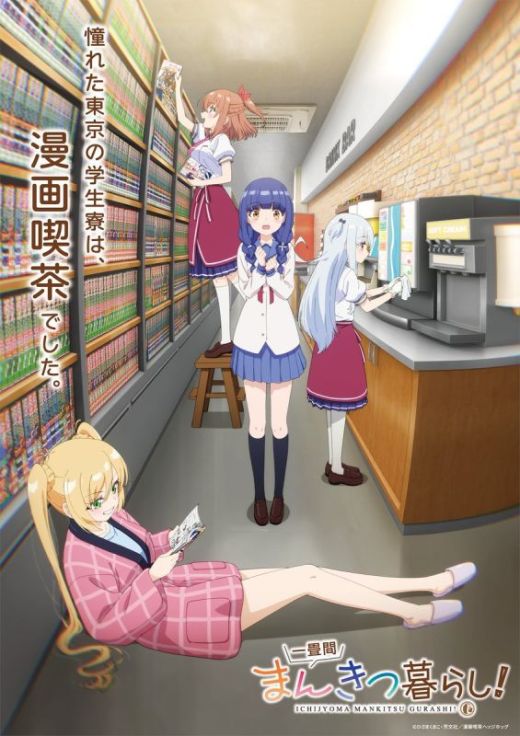 Первое видео сериала "Ichijouma Mankitsu Gurashi"