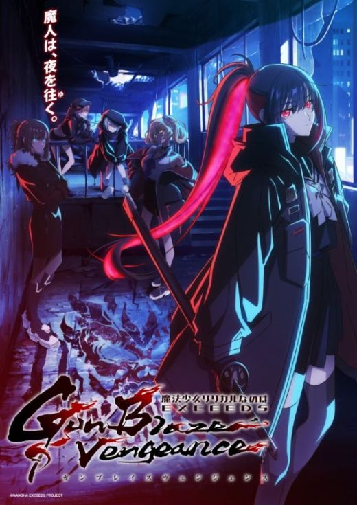 Сериал "Mahou Shoujo Lyrical Nanoha EXCEEDS Gun Blaze Vengeance" выйдет летом