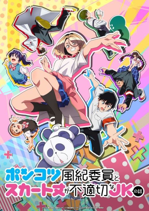 Новости сериала "Ponkotsu Fuukiiin to Skaato take ga Futekisetsu na JK no Hanashi"