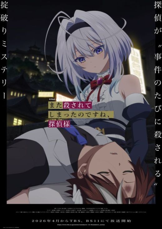 Новые сейю весенней премьеры "Mata Korosarete Shimatta nodesune, Tantei-sama"