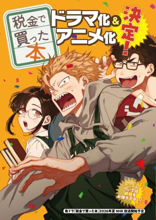 Анонсирован сериал "Zeikin de Katta Hon"