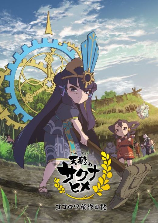 Трейлер спецвыпуска "Tensui no Sakuna-hime: Kokorowa Inasaku Nisshi"