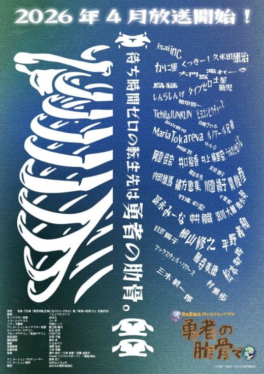 Весной выйдет исекай "Megami “Isekai Tensei Nani ni Naritai desu ka” Ore “Yuusha no Rokkotsu de”