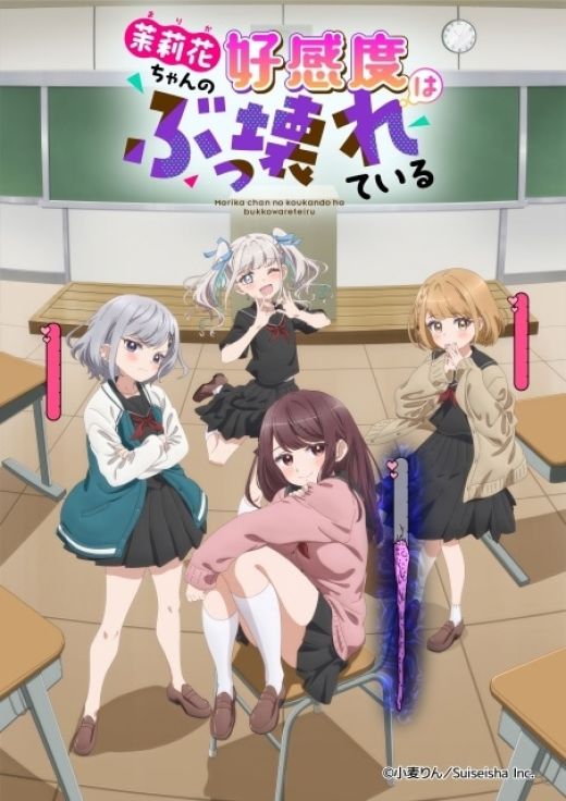 Новости сериала "Marika-chan no Koukando wa Bukkowarete Iru"