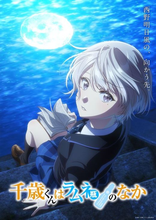 Новости сериала "Chitose-kun wa Ramune Bin no Naka"