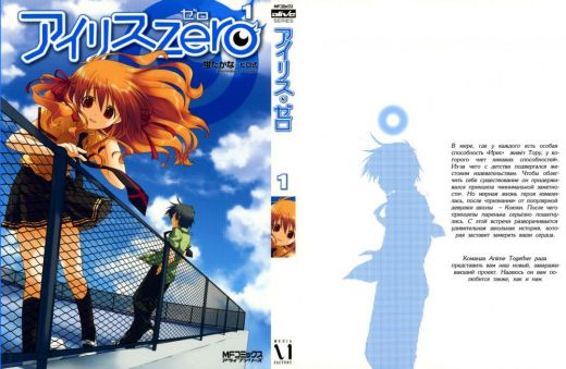 AniTog manga review #01 - Iris zero