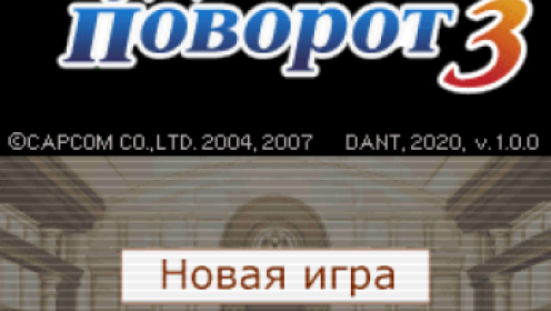 Phoenix Wright: Ace Attorney – Trials and Tribulations