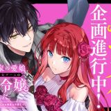 Akutou Ikka no Manamusume, Tensei-saki mo Otome Game no Gokudou Reijou deshita. Saijoukyuu Rank no Akuyaku-sama, Sono Dekiai wa Fuyou desu!