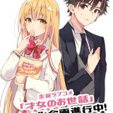 Saijo no Osewa: Takane no Hana-darake na Meimonkou de, Gakuin Ichi no Ojou-sama (Seikatsu Nouryoku Kaimu) o Kagenagara Osewa Suru Koto ni Narimashita