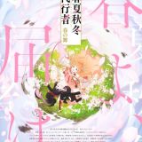 Shunkashuutou Daikousha